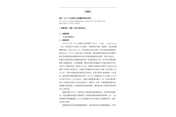 开题报告课题来源
