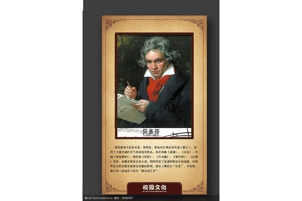 贝多芬简介
