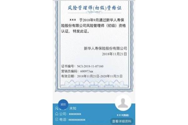 寿险管理师