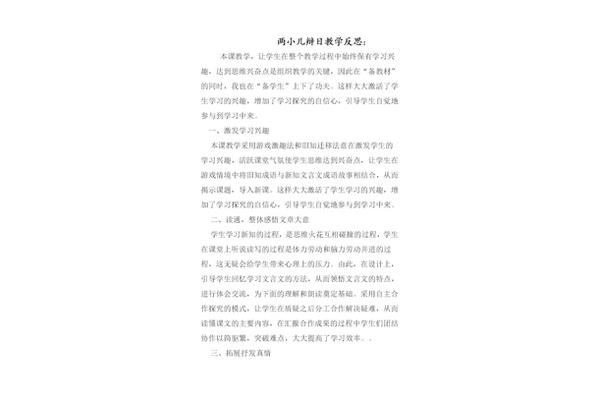 两小儿辩日读后感