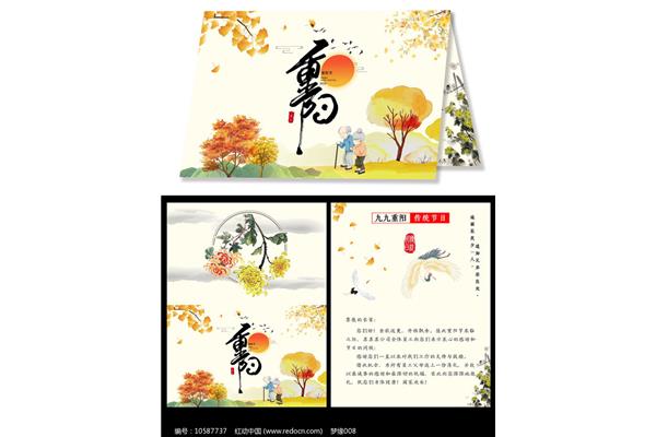 重阳节贺卡