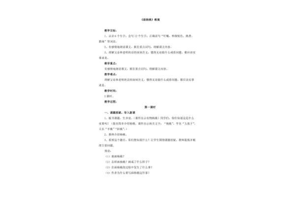 画杨桃教案