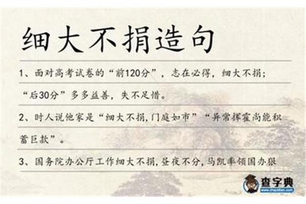 细大不捐的意思