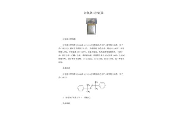 过氧化二异丙苯