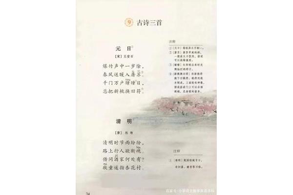 三年级下册古诗