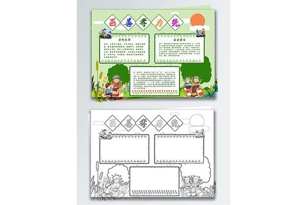 孝道手抄报