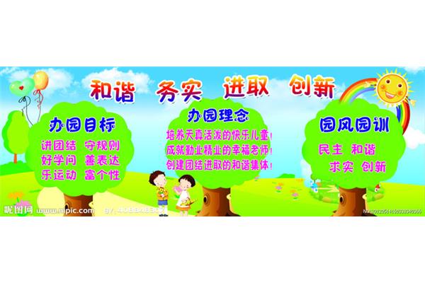 幼儿园园训
