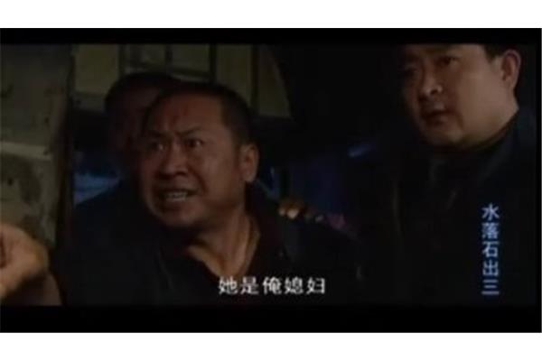 水落石出第三部