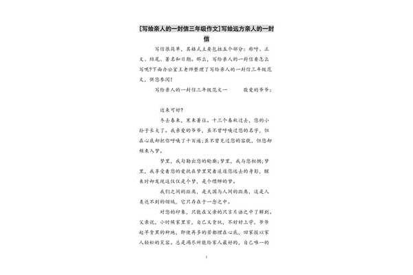 写给亲人的一封信