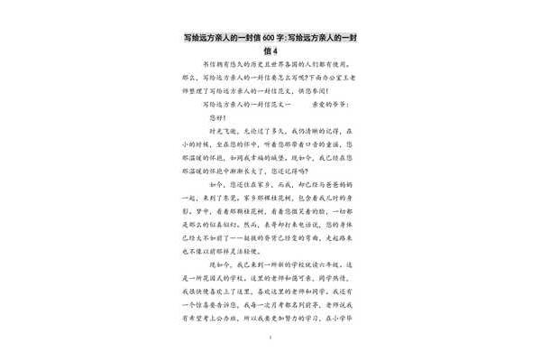 写给亲人的一封信