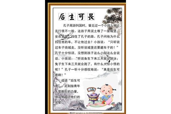 与孔子有关的成语