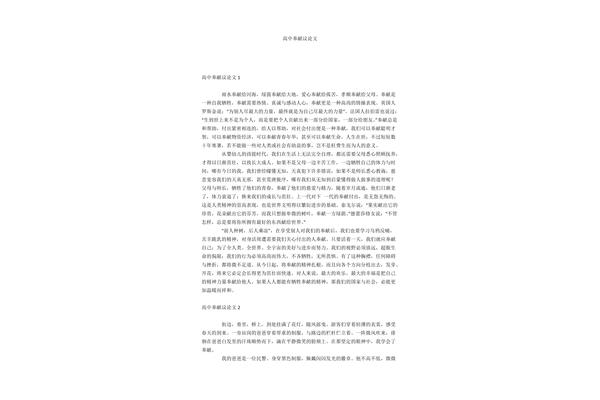 奉献议论文