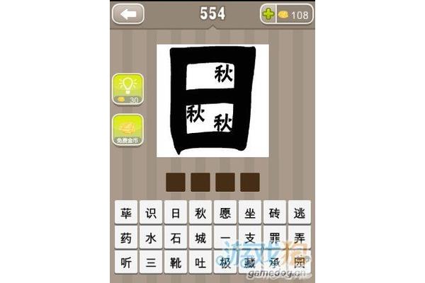 带有秋字的成语