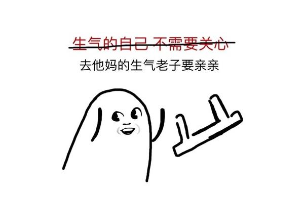 去他妈的图片