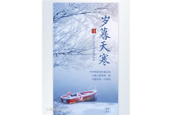 岁暮天寒的意思