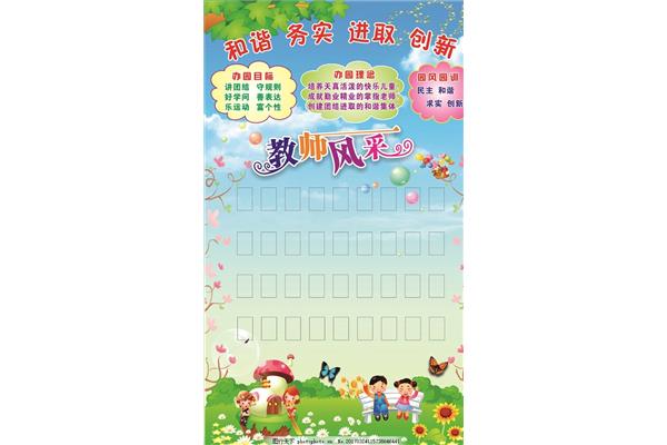 幼儿园园训