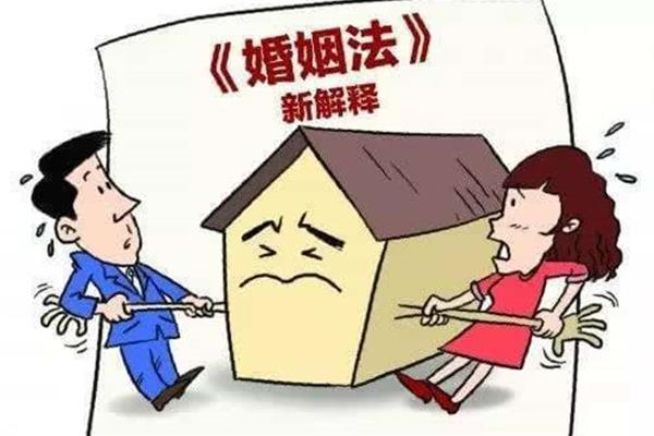 婚姻法司法解释三