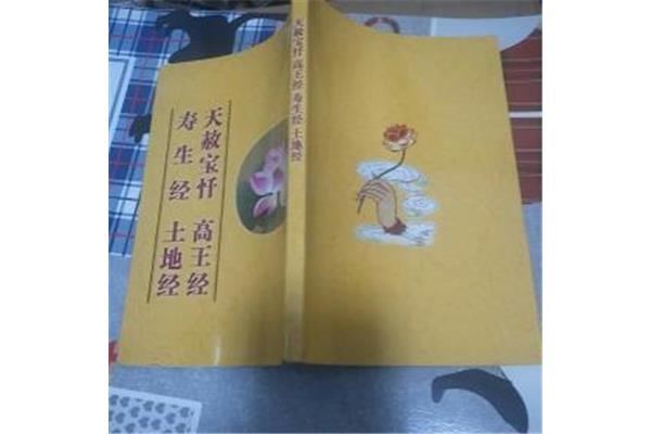 土地经念诵全文