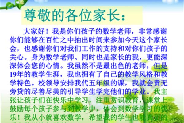 五年级数学家长会