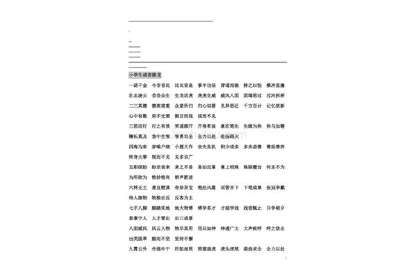 数字成语接龙