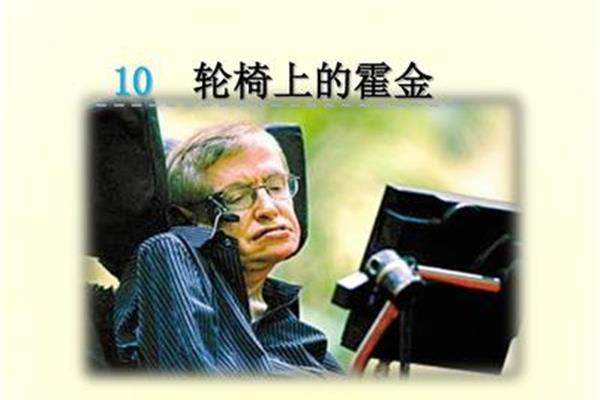 轮椅上的霍金