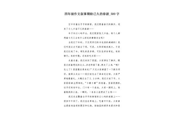期盼作文500字