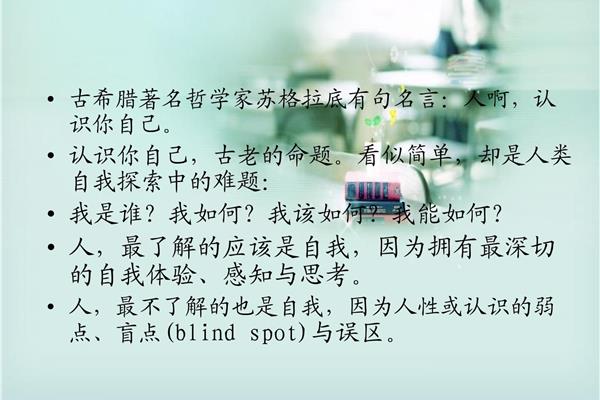 认识自我的名言