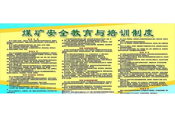 安全培训制度