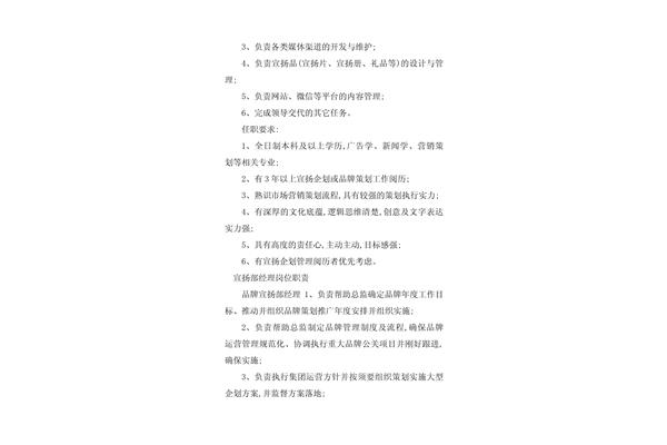 宣传部主要职责