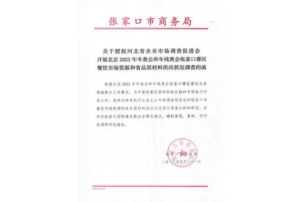 调研函范文