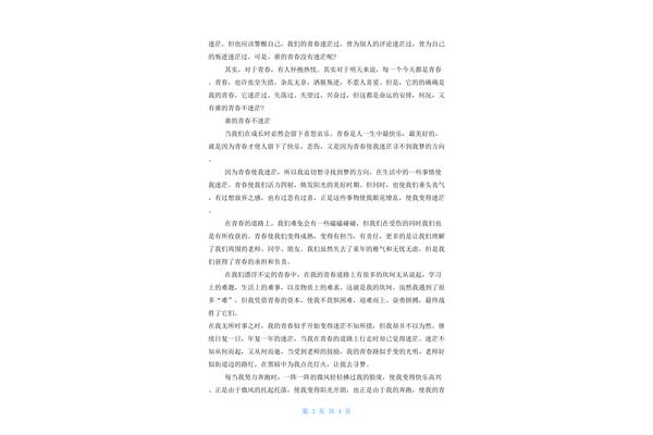 有关青春的作文