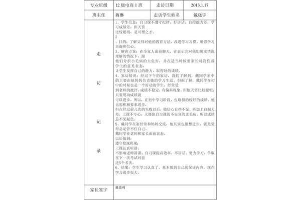 班主任家访记录表
