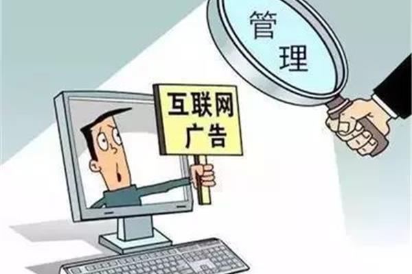 互联网广告法