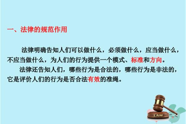 法的社会作用