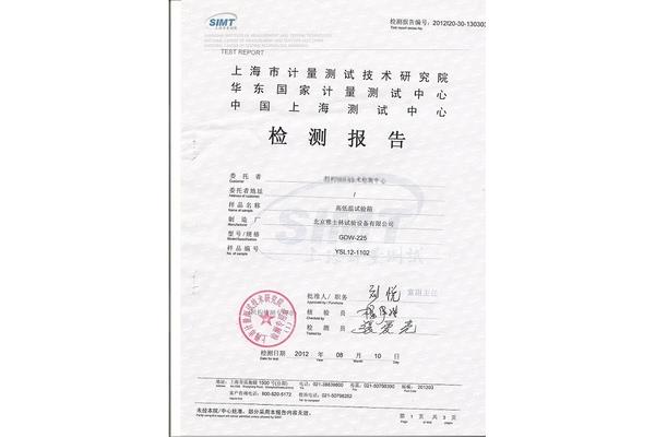 上海计量院