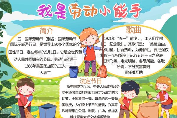 我是劳动小能手