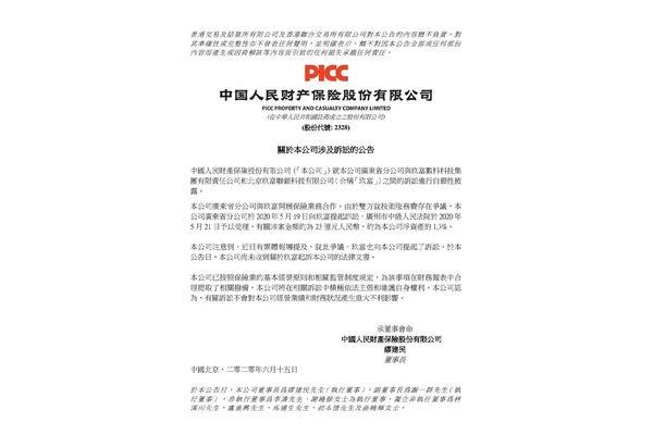 广东人保财险