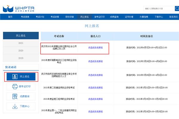武汉人事网
