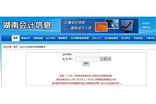 长沙会计网
