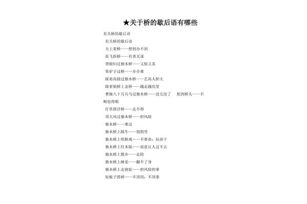 有哪些歇后语