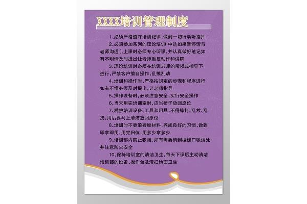 培训机构管理制度