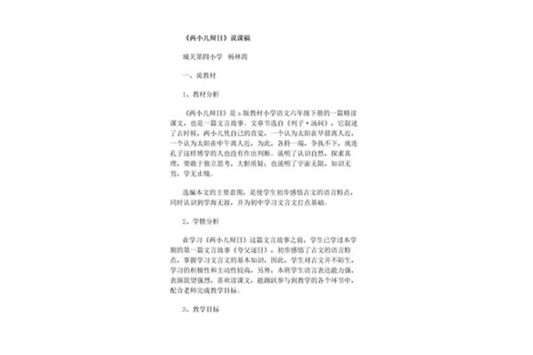 两小儿辩日读后感