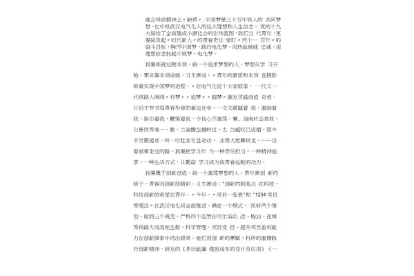 奋斗正当时演讲稿