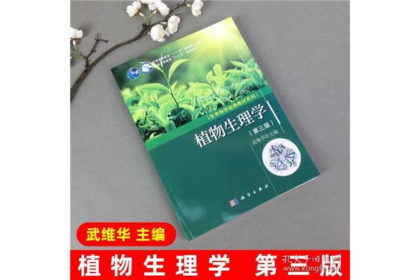 植物学考研