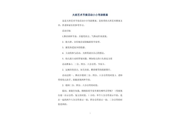 大班艺术教案