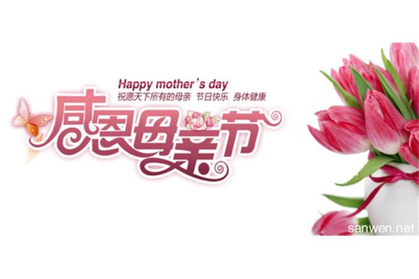 祝福妈妈的话