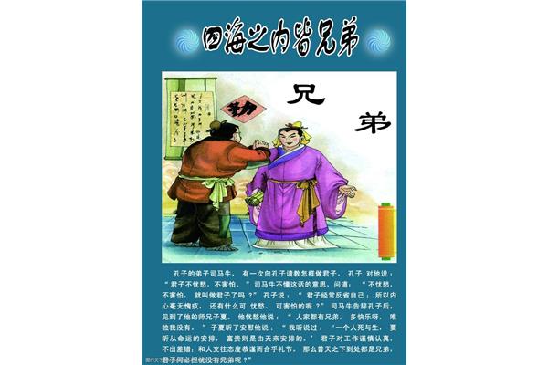 与孔子有关的成语