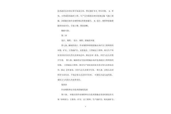 公司审批制度