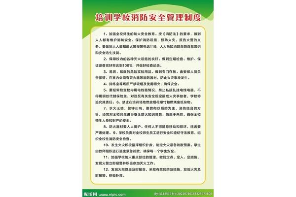 培训机构管理制度