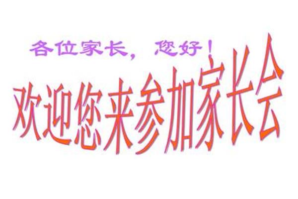 五年级数学家长会